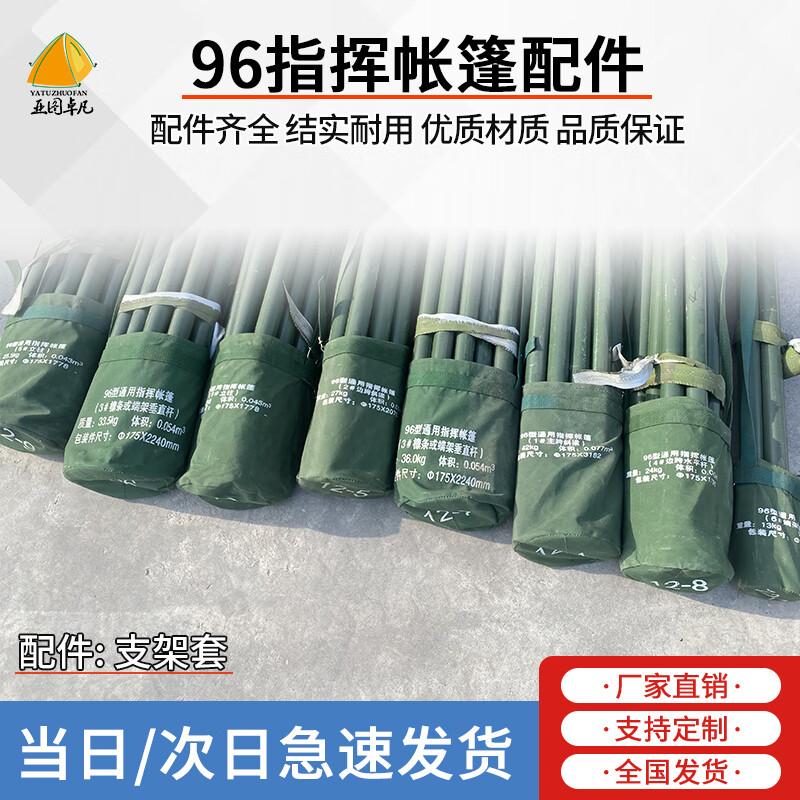 Yatu Zhuofan 96 Universal Command Tent Accessories