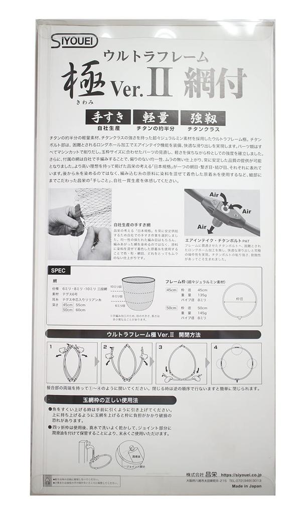 Siyouei 845 Ultra Frame Kiwami 45cm Titanium Color Net Set Smoke Ver.II (Earpick Gray)