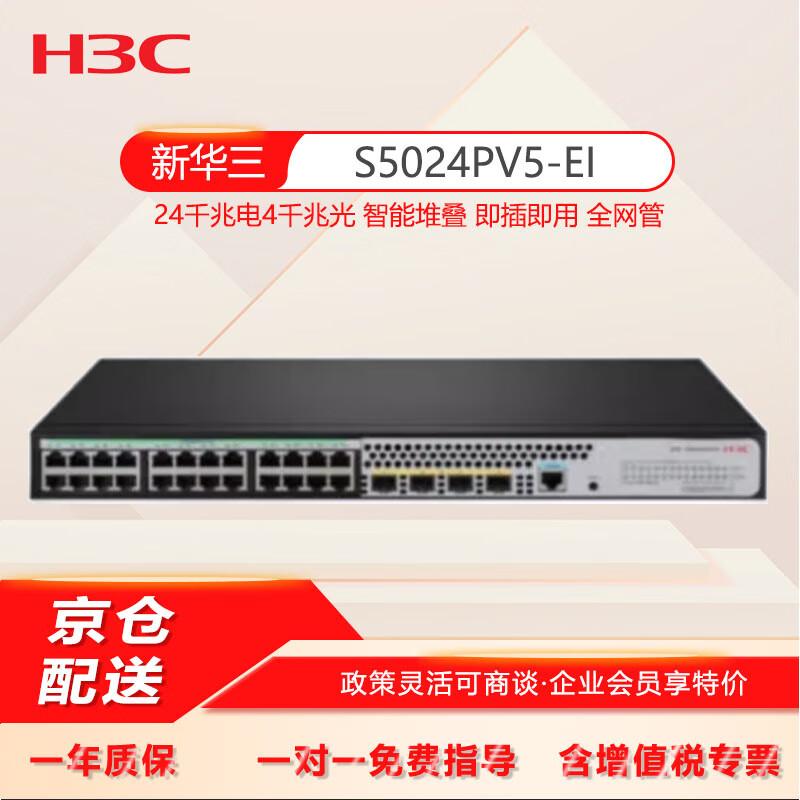 

H3C S5024PV5-EI Managed 24-Port Gigabit Ethernet Switch
