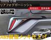 World Imp Motor Toyota Rear Reflector Chrome Frame Exterior Parts C-HR Cover, Garnish,