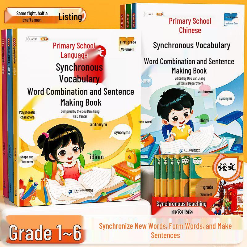 Dou Ban Jiang Sheng Zi Synchronization Training Script Year 1-6 Chinese Edition