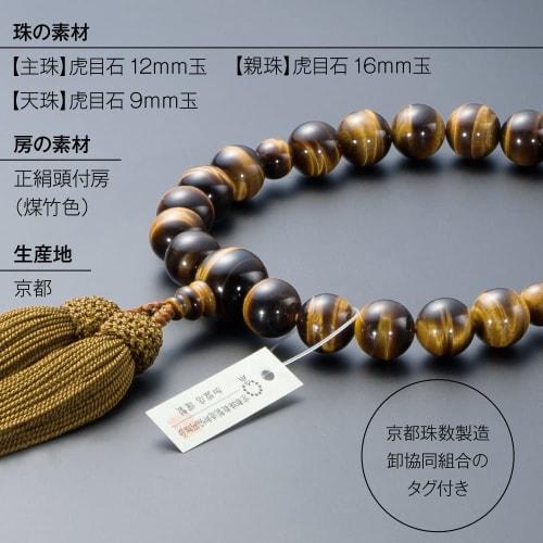 Buddhist Altar Shop Takita Shoten Kyoto Buddhist Prayer Beads for Men, 22 Tiger's Eye Stone Beads, Silk Tassel with Head, Prayer Beads Bag, Suitable F