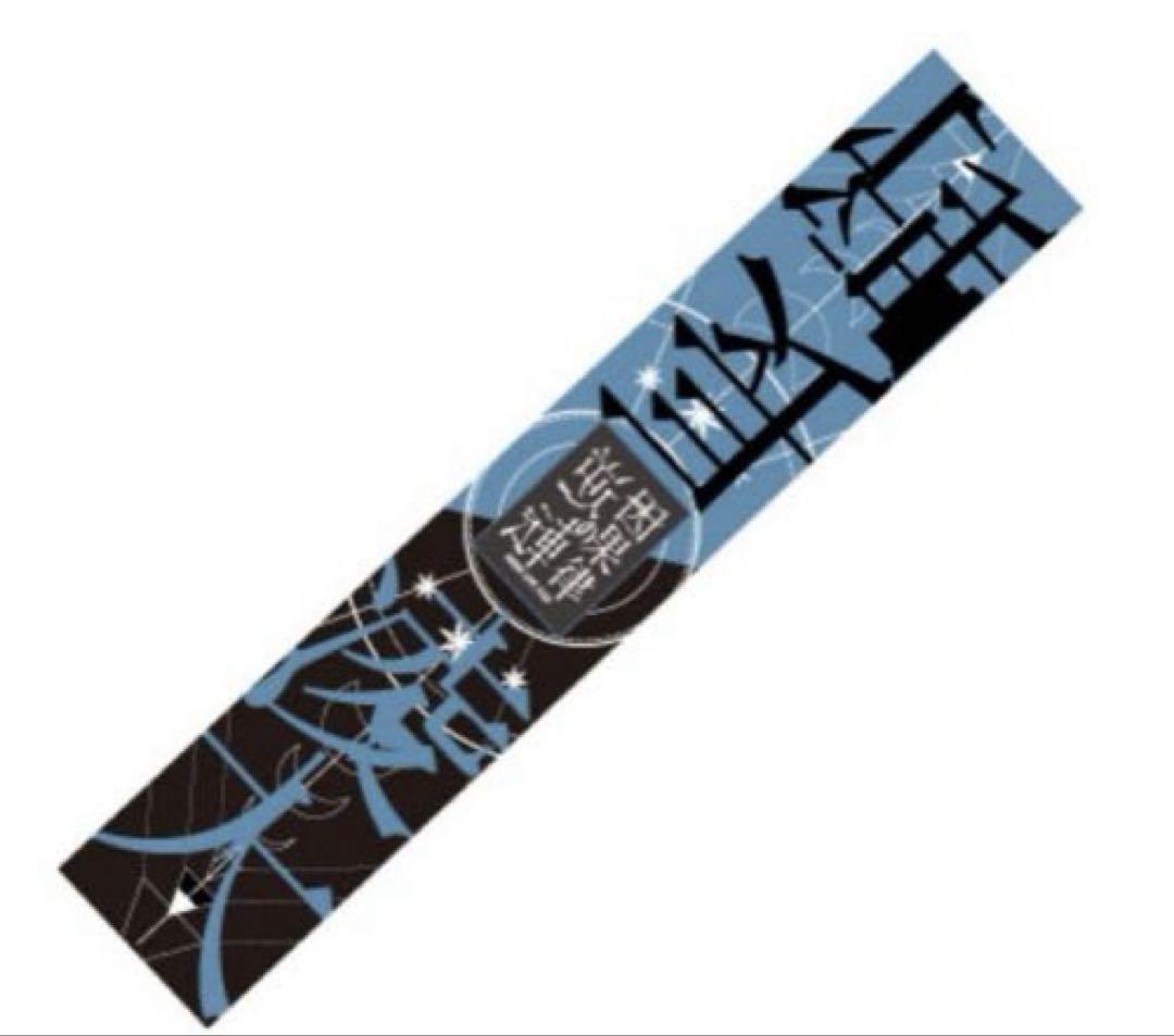 

[USED] The cause is in me. Towel by Ryota Nagano. FC members only.