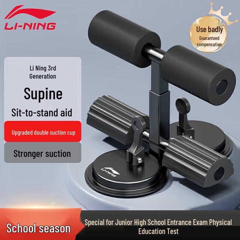 Li-Ning Upgraded Double Suction Sit-Up Assistant