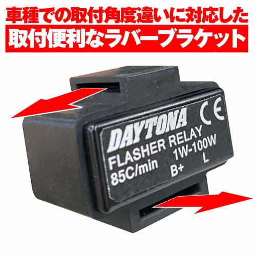 Daytona Motorcycle Turn Signal Relay LED Compatible 2 Pin 1-100W Compatible 99989