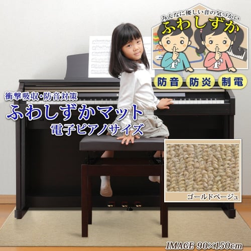 NBL Soundproofing Mat for Digital Piano, Gold Beige, 100 x 150 cm