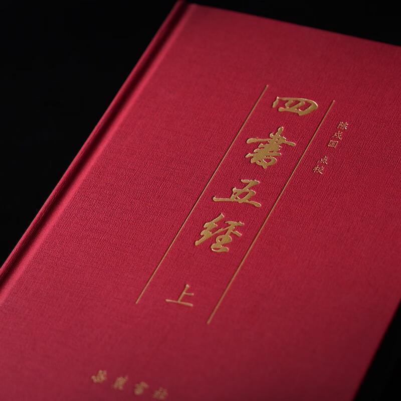 The Four Books and Five Classics Collection