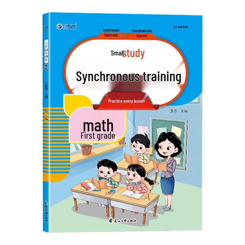 First Grade Math Practice Workbook (People s Education Press)