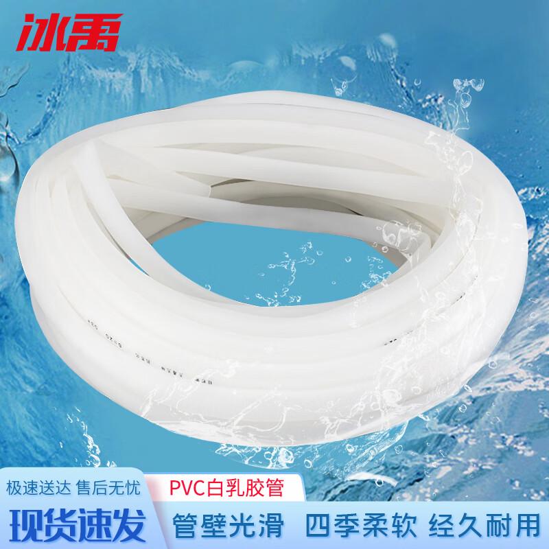Белый латексный водяной шланг Ice Yu из ПВХ 6 Points (20mm ID)