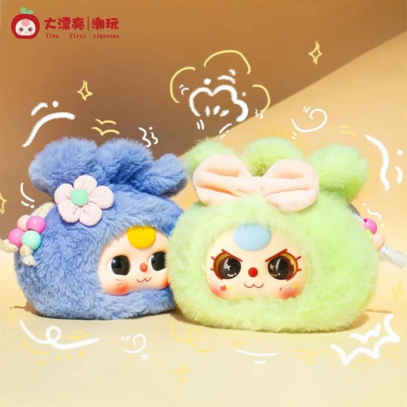 Baby Three Good Luck Lucky Bag Blind Box Series Plush Toys Can Hold Items Creative Doll Ornament Mysterious Box Peripheral Gifts