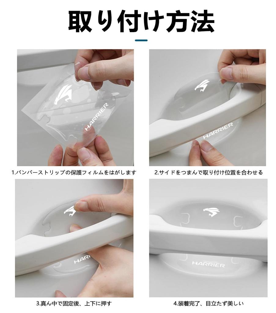 Harrier Door Handle Protectors for All Car Door Handle Scratch Exterior Custom Easy Set of 8 Series, Parts, Protection, Prevention, Parts, Stickers,