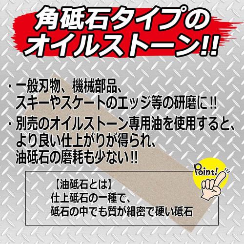 SK11 Oilstone, 200mm