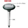 KENOH Mole Powerful Type Solar-Powered Repellent, SMR-350P