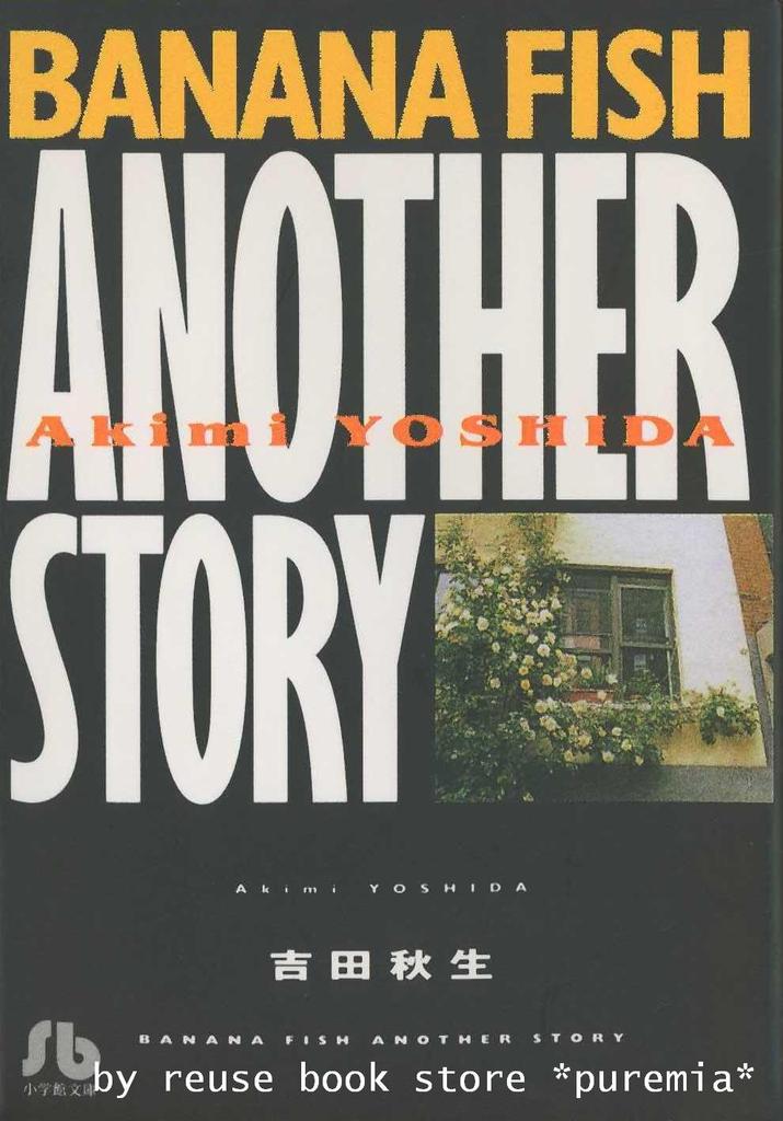 BANANA FISH Complete Set (Shogakukan Bunko)