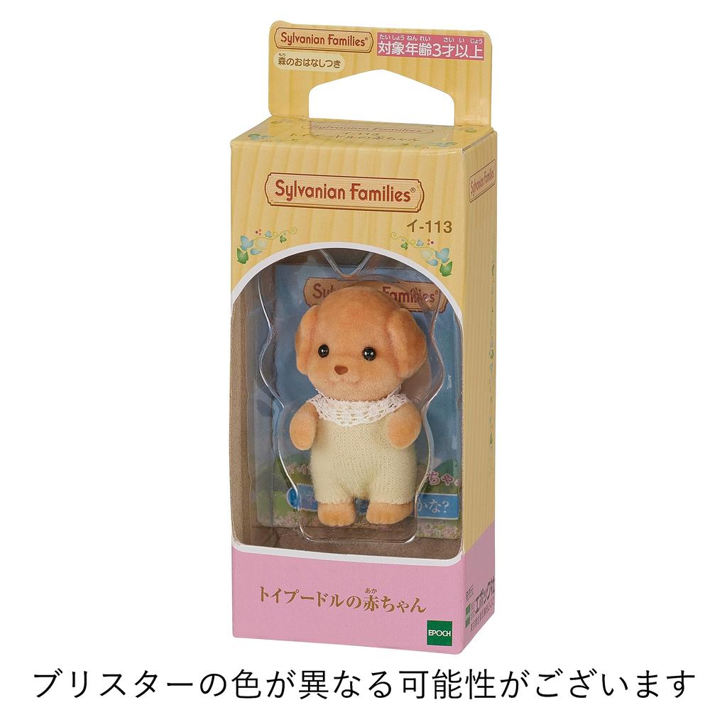 Sylvanian Families Doll Toy [Baby Poodle] I-113