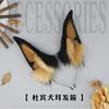 Handmade Plush Dog Ear Headband Cosplay Accessory Anime Convention - Doberman Style Ears In Black Tan Red White