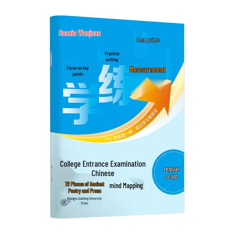 Huaxia High School English Exam Prep: Essays & Calligraphy Practice Sheets