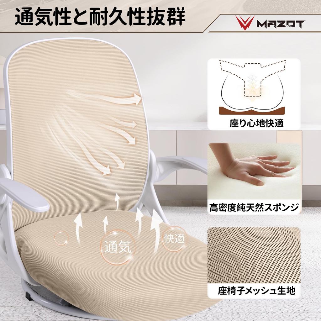 MAZOT Seat Swivel 360 Degree Desk Breathable with Easy for Elderly People To Stand Posture Home Lower Back Pain For Beige Chair, Chair, Rotation,