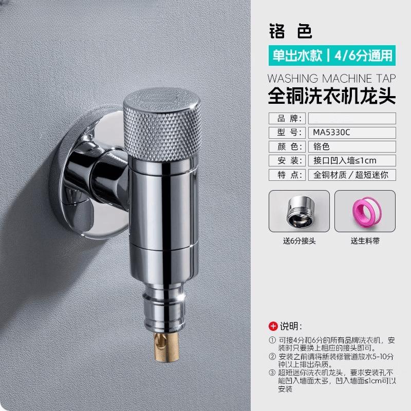 Yingtang All-Copper Washing Machine Faucet