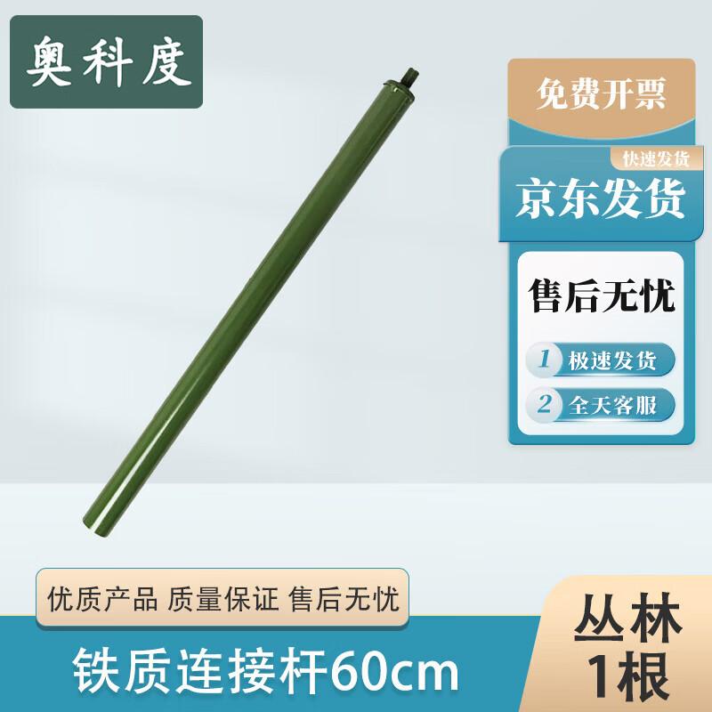 Aokedu Camouflage Net Support System & Accessories