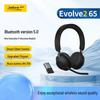 Jabra Evolve2 Professional Headsets (CN version)
