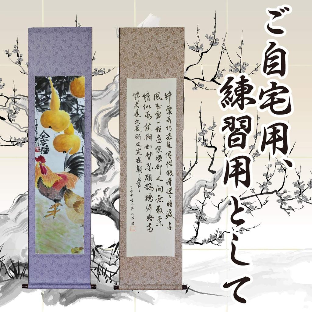 ZERONOWA Blank Paper Hanging Scroll Set of 2 Calligraphy Japanese Painting Ink Painting Exhibition (Light Purple/Brown)