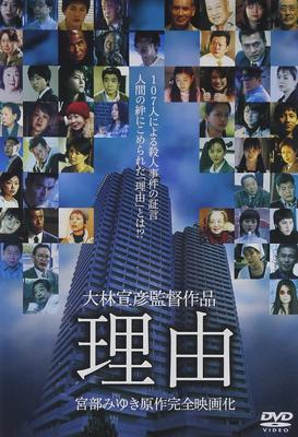DVD DVD - Reason Special Edition Japan Movies & DVD Used