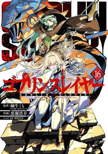 Goblin Slayer Comics Volumes 1-16 Set (Square Enix)