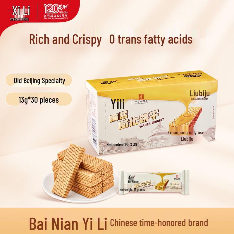Yili Sesame Paste Wafer Biscuits