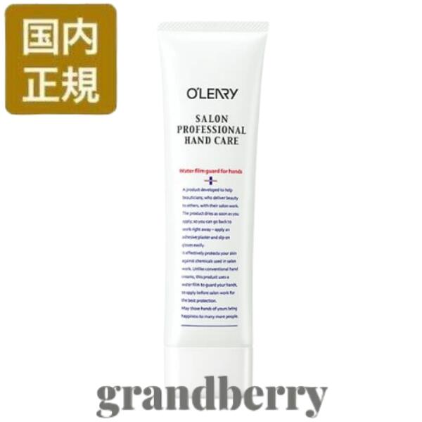 Oliily Cosmetics Salon Professional Hand Care (Beauty Therapist Moisturizing Protective Cream) 100g