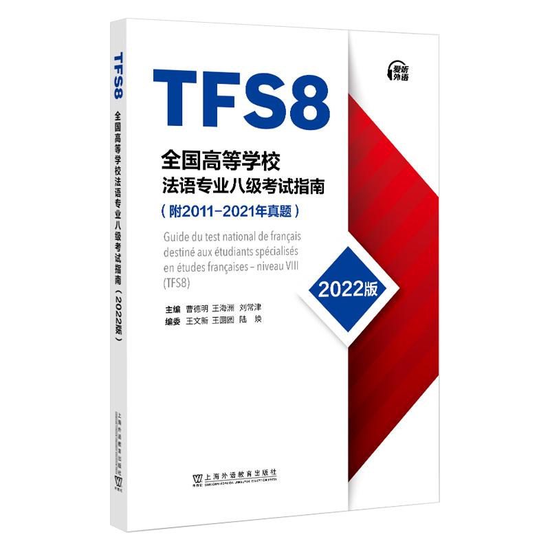 National French Professional Level 8 Exam Guide (2022 Edition)
