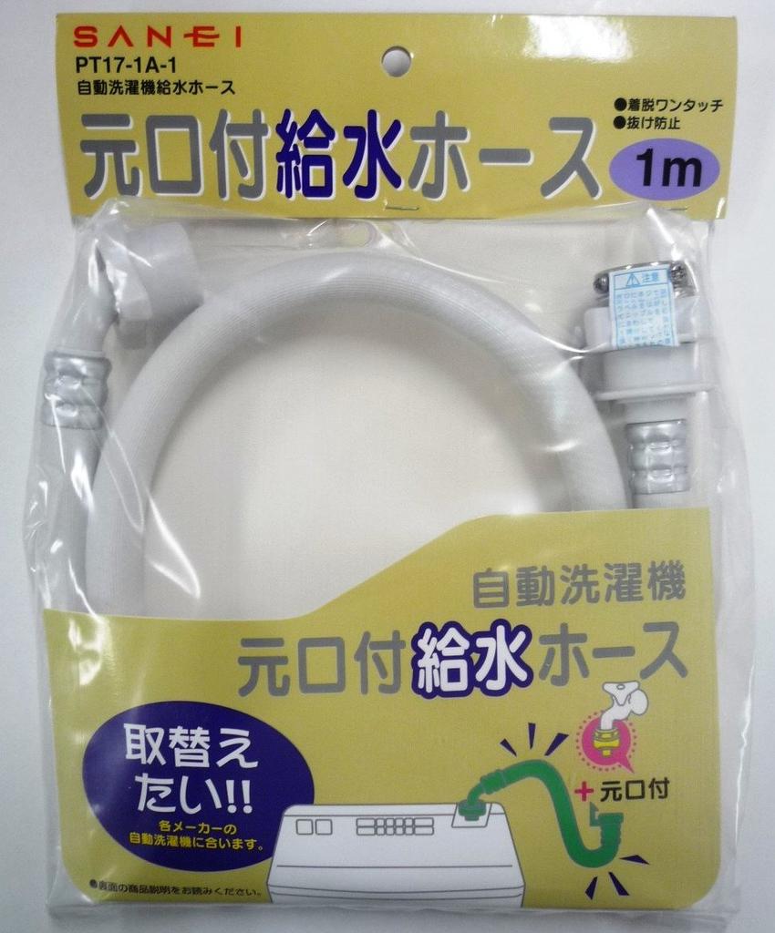 SANEI Automatic Washing Machine Water Supply 1m with Prevents from Coming Hose, Long, Outlet, One-touch Connection, Flange, Loose, PT17-1A-1M