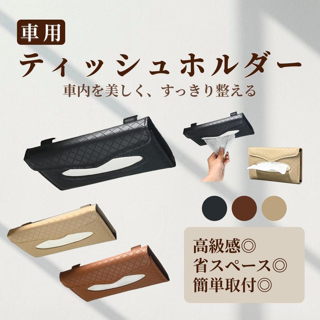 SAKURAN Car Tissue Car Tissue Sun Visor PU Slim Design Case, Holder, Compatible, Hanging, Leather, Headrest/Armrest Compatible, (Black)