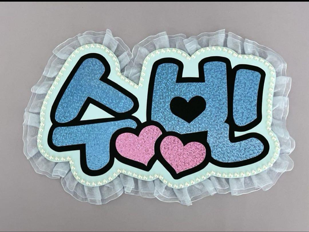 

[USED] Name board Subin Tuva txt Nembo light blue hologram