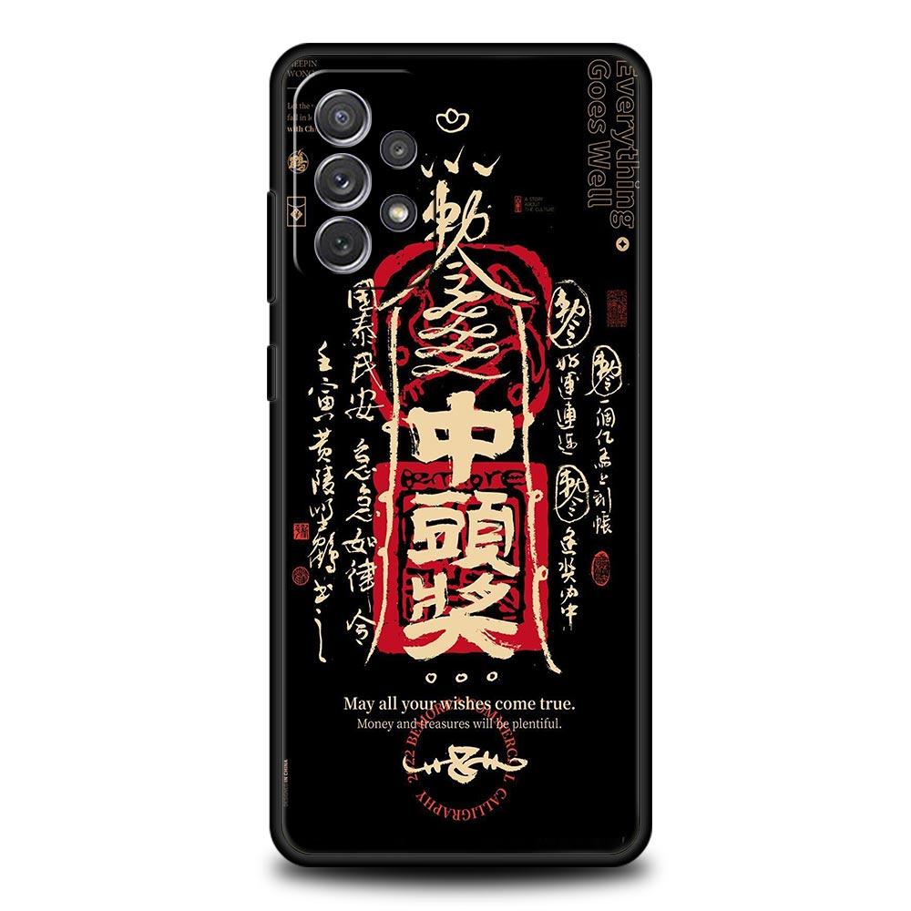 Chinese Words Catchphrase Free Trend Phone Case for Samsung Galaxy A55 A35 A17 A07 A15 A13 A25 A72 A73 A32 A52 A52S A41 Soft TPU