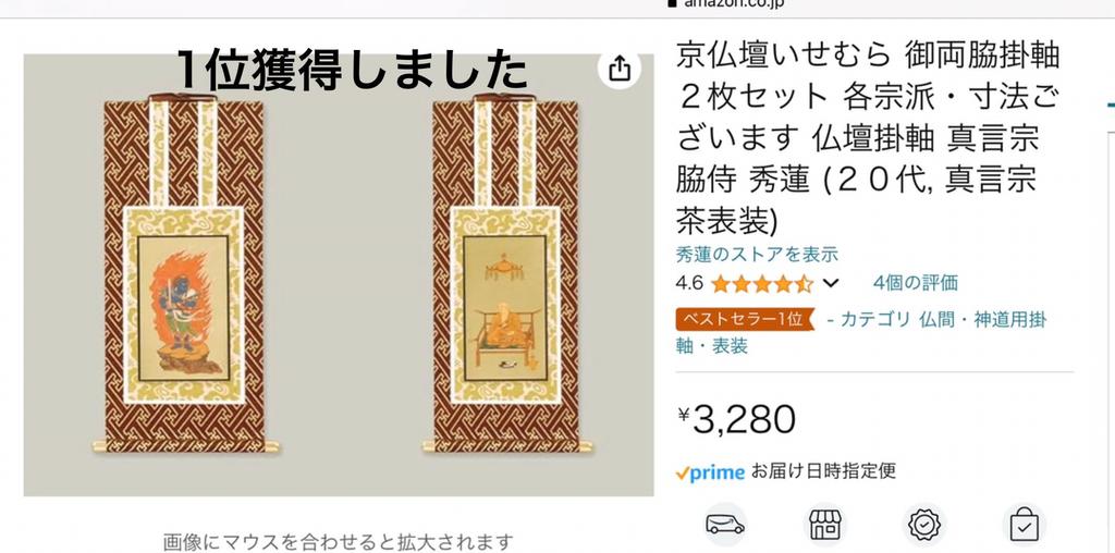 Kyobutsudan set of two hanging scrolls for both available in all sects and Buddhist altar hanging Soto side attendant Shuren Soto brown Isemura,