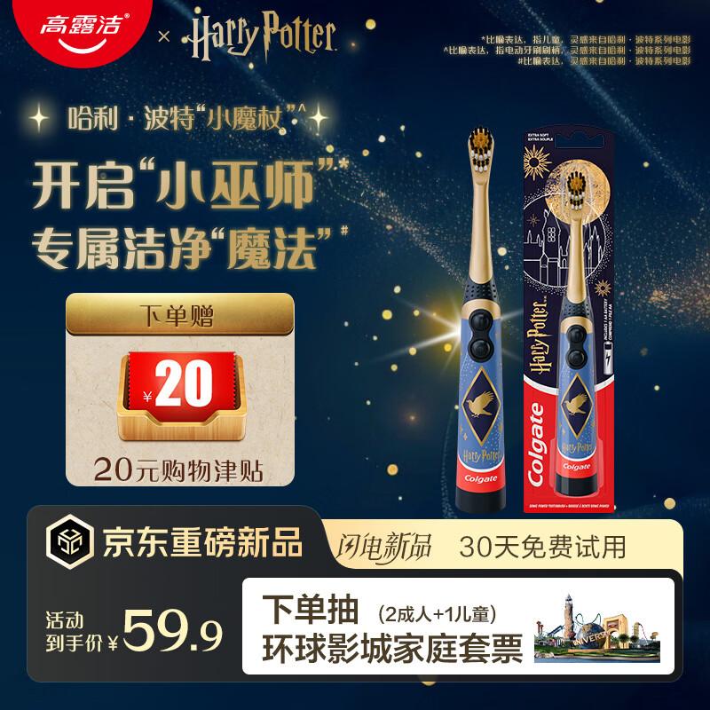 Colgate Harry Potter Ravenclaw Kids Electric Toothbrush CN plug (adapter included)