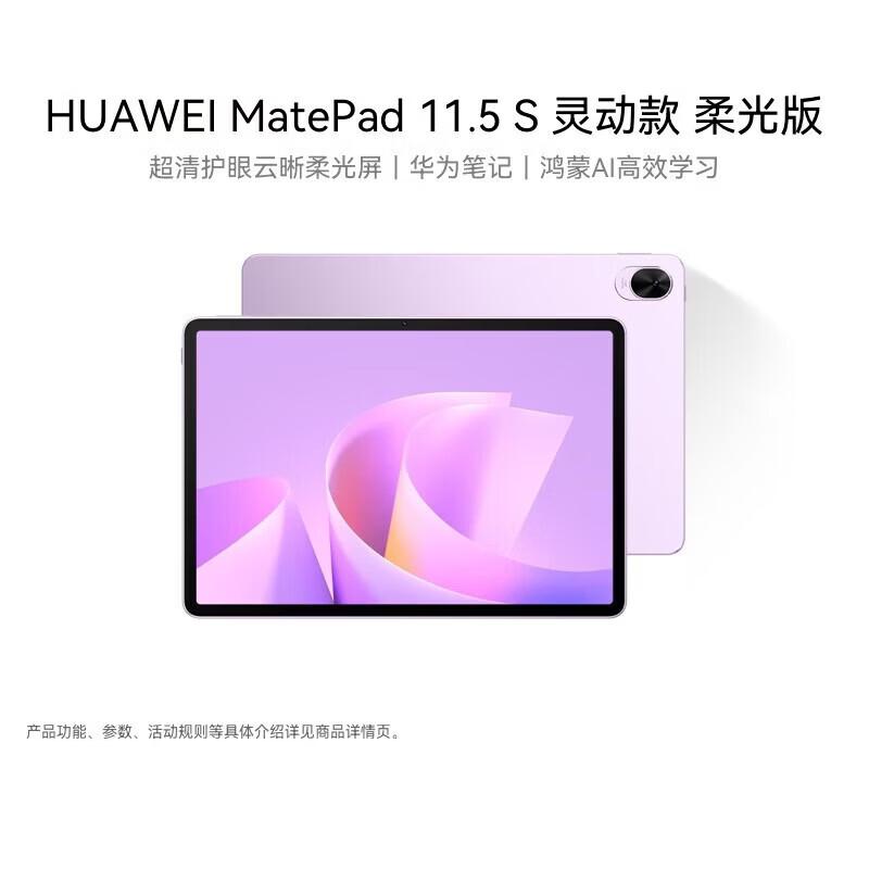 

HUAWEI MatePad 11.5 S Tablet (CN version)
