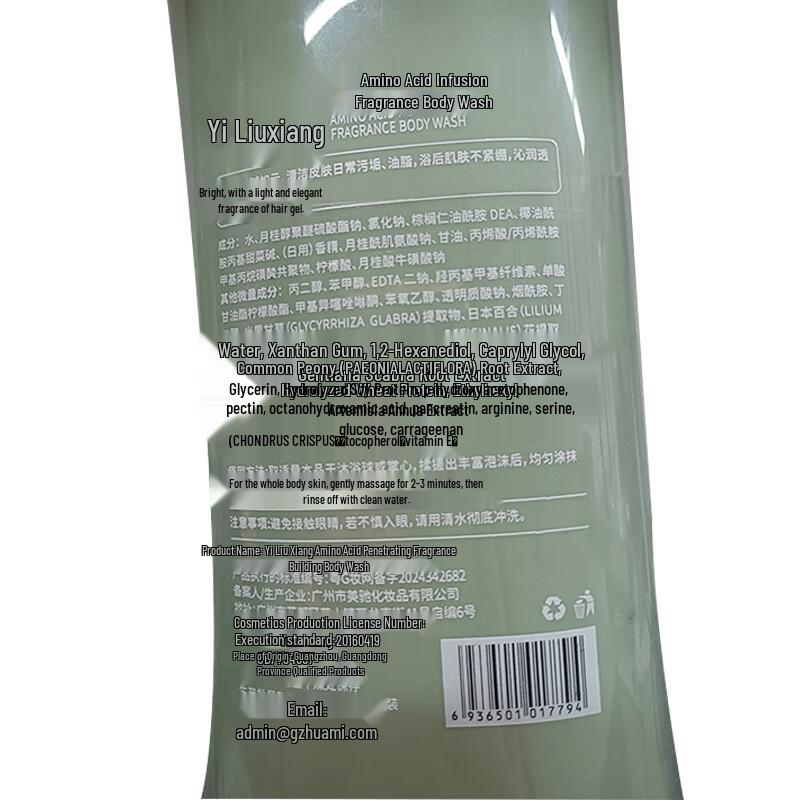 Yiliuxiang Amino Acid Hydrating Scented Shower Gel