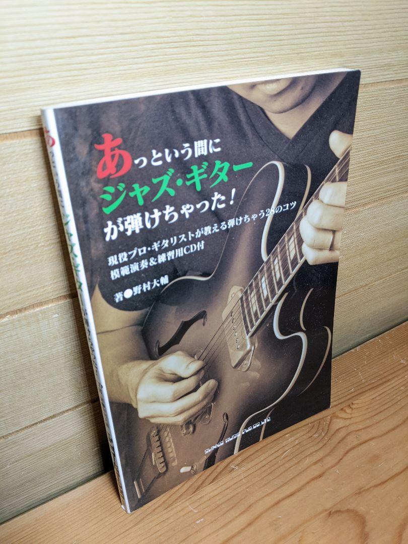

[USED] Kiwami CD 28 Tips for Playing from a Professional Guitarist Daisuke Nomura Jazz Guitar