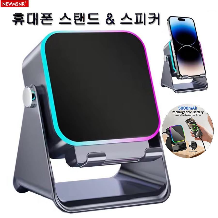 (améliorer)Haut-parleur à induction sans fil à auto-induction 5 en 1, support de téléphone avec 8 lumières RVB, son surround, support de téléphone Bluetooth portable