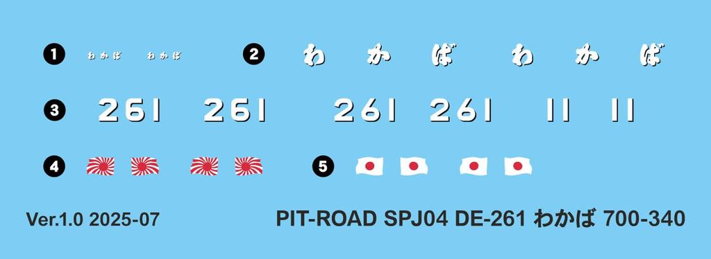 Pit-Road 1/700 SPJ Series Japan Maritime Self-Defense Force Destroyer DE-261 Wakaba Plastic Model SPJ04 (Ship)