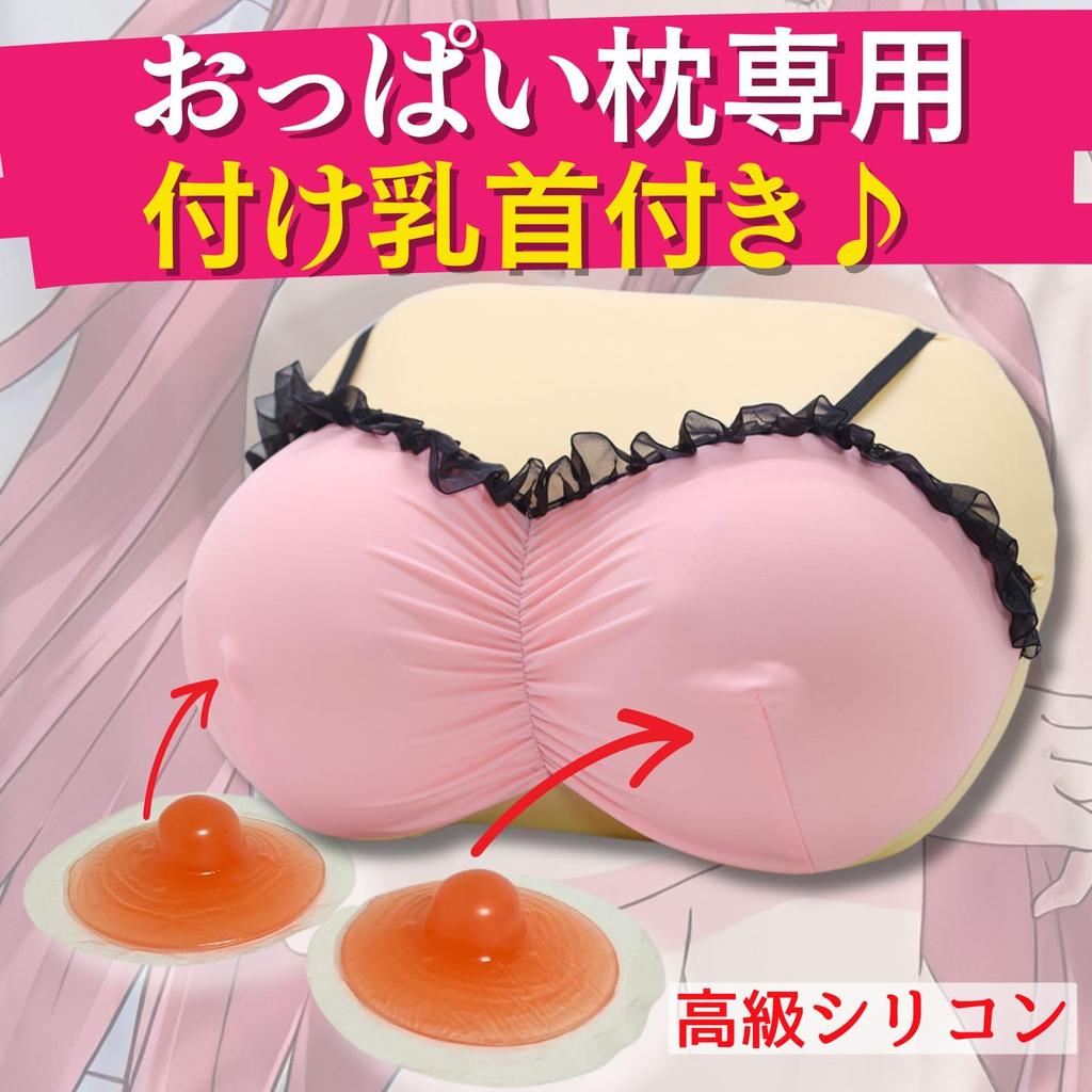 Leap Raupe Boob Boob Hug Body Pillow False False Nipples Pillow, Cushion, Pillow, Cover, 18+, Anime, Adult, Male, Nipples, (Pink Lingerie)