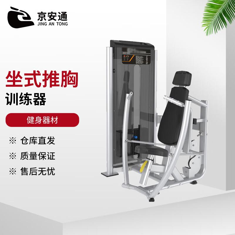Jingan Tong Seated Chest Press Trainer