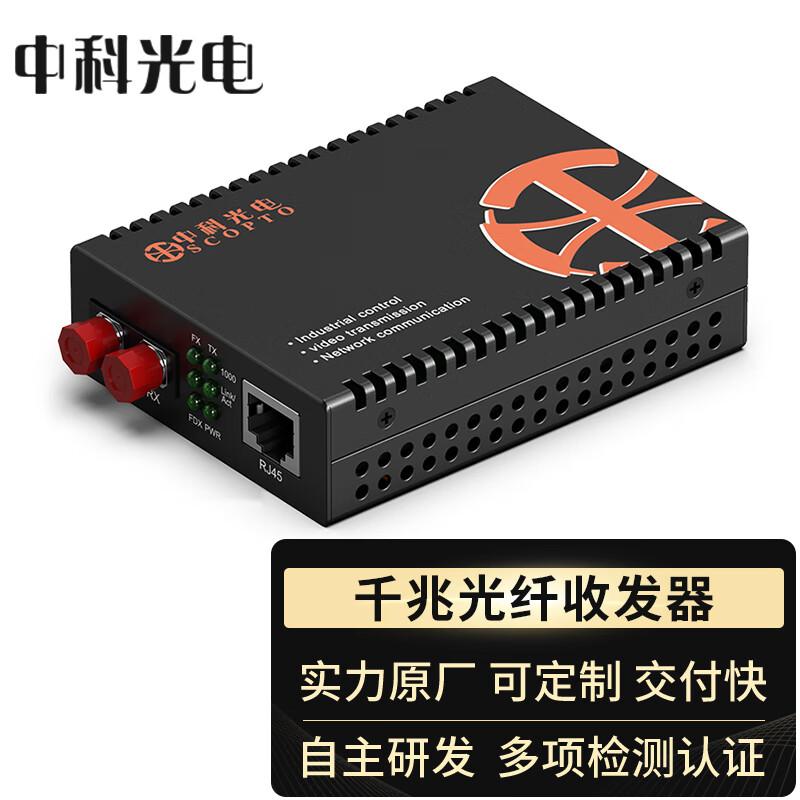 

Zhongke Optoelectronics Gigabit Single-Mode Dual-Fiber Media Converter FC Interface