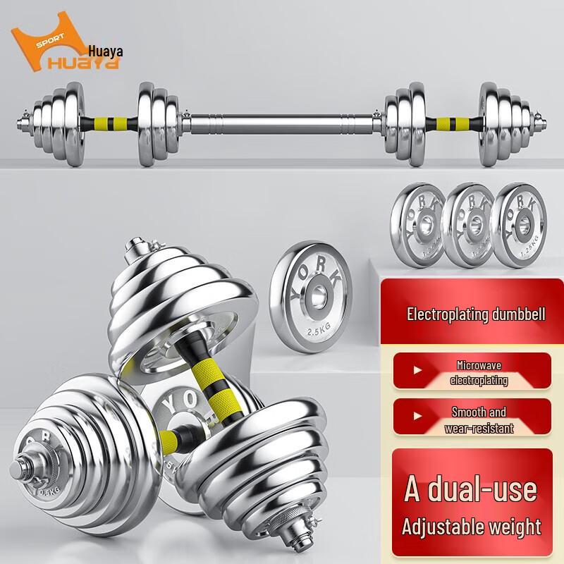 Huaya Adjustable Electroplated Dumbbell Barbell Set
