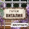 Waterproof Aluminum Garage Sign Dima 30x15cm Metal Wall Decor