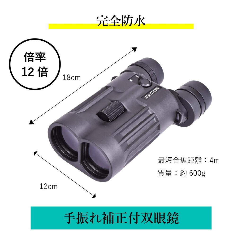 SIGHTRON Binoculars SIIBL 1242 STABILIZER 12x 42mm Aperture IPX7 Waterproof Black Anti-shake SIB40-1044