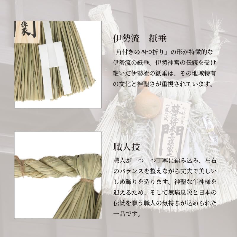 Kamidana No Sato New Year's Ise Style Shimekazari (Large) for Entryway, Protection from Evil and Misfortune, Auspicious Charm