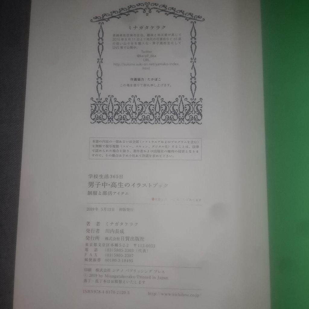 [USED] Illustrated book of junior and senior high school boys' school life 365 days uniforms and club items